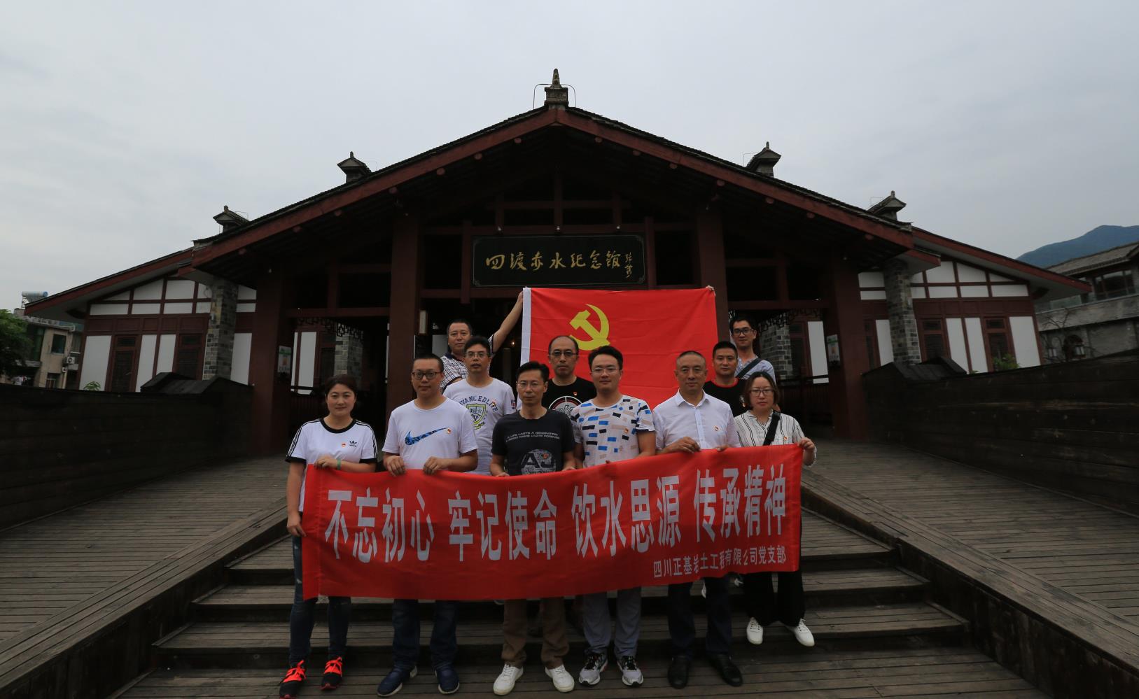 ”不忘初心 牢記使命“會司黨支部